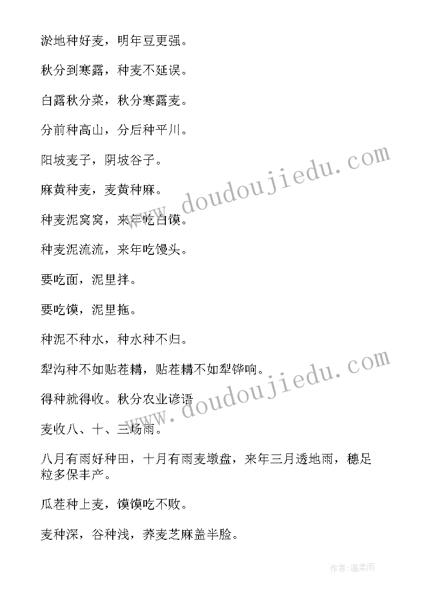 秋分节气的农事活动 秋分节气的农事秋分节气农事综合实践教案(优质8篇)