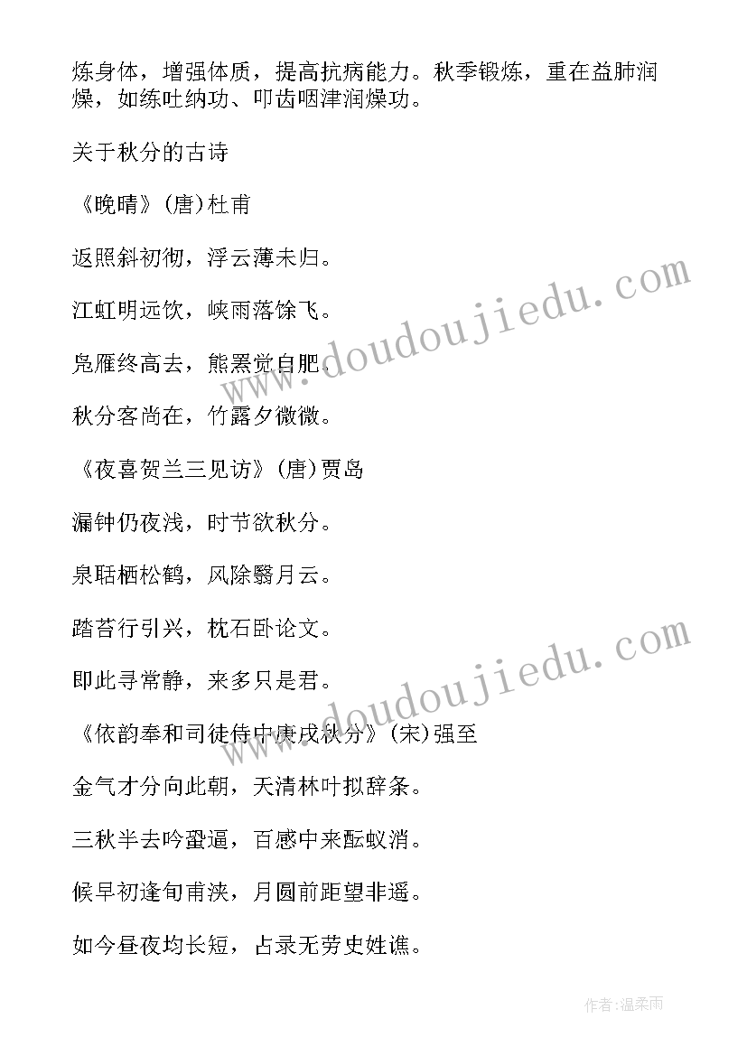 秋分节气的农事活动 秋分节气的农事秋分节气农事综合实践教案(优质8篇)