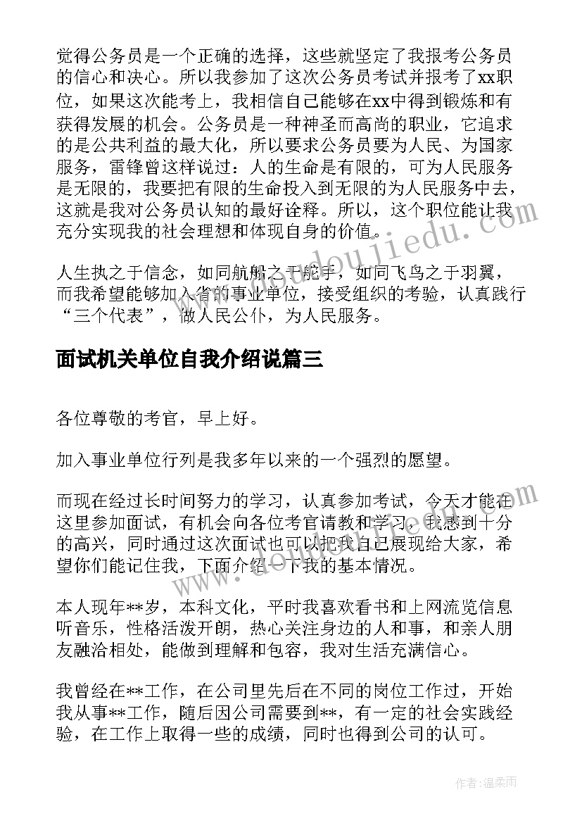 2023年面试机关单位自我介绍说(模板6篇)