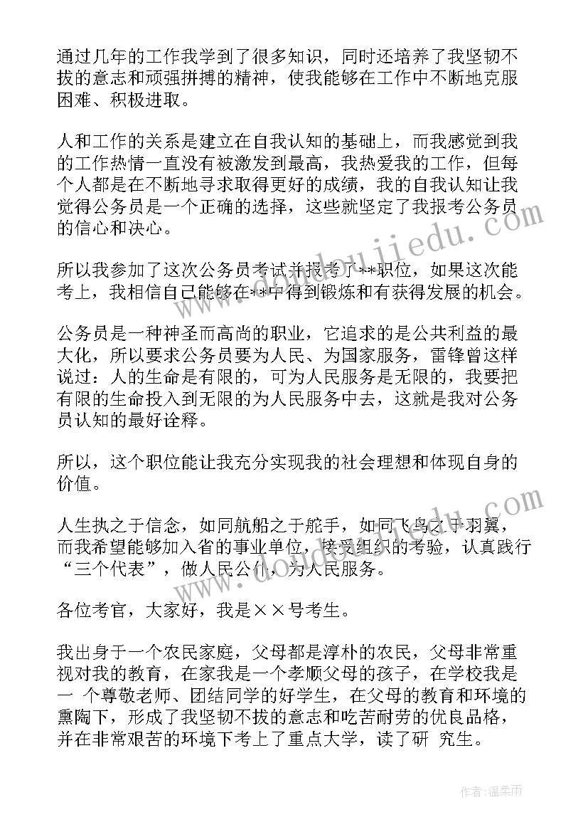 2023年面试机关单位自我介绍说(模板6篇)