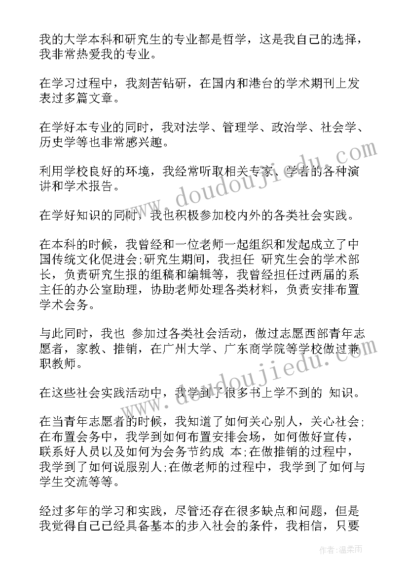 2023年面试机关单位自我介绍说(模板6篇)