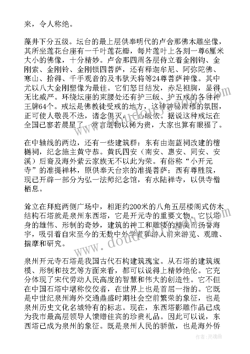 泉州导游词(模板8篇)