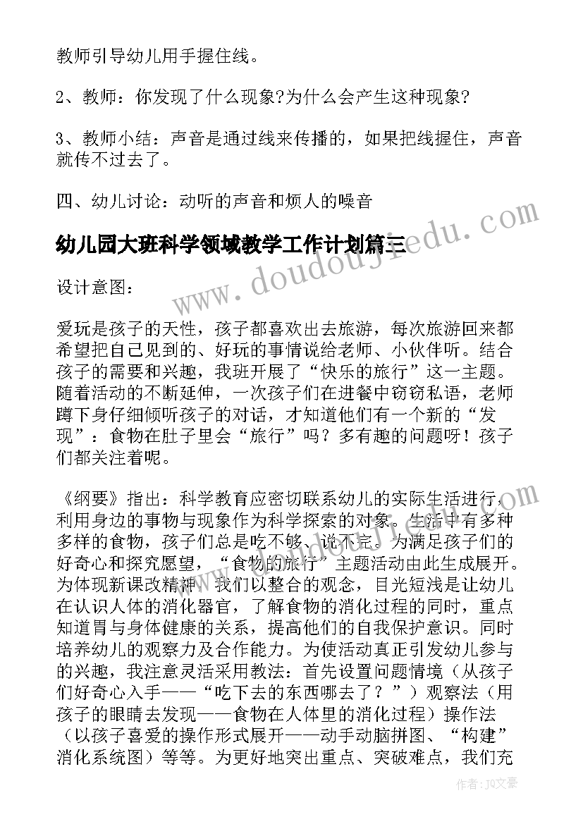 2023年幼儿园大班科学领域教学工作计划 幼儿园大班上学期科学领域教学总结(实用19篇)