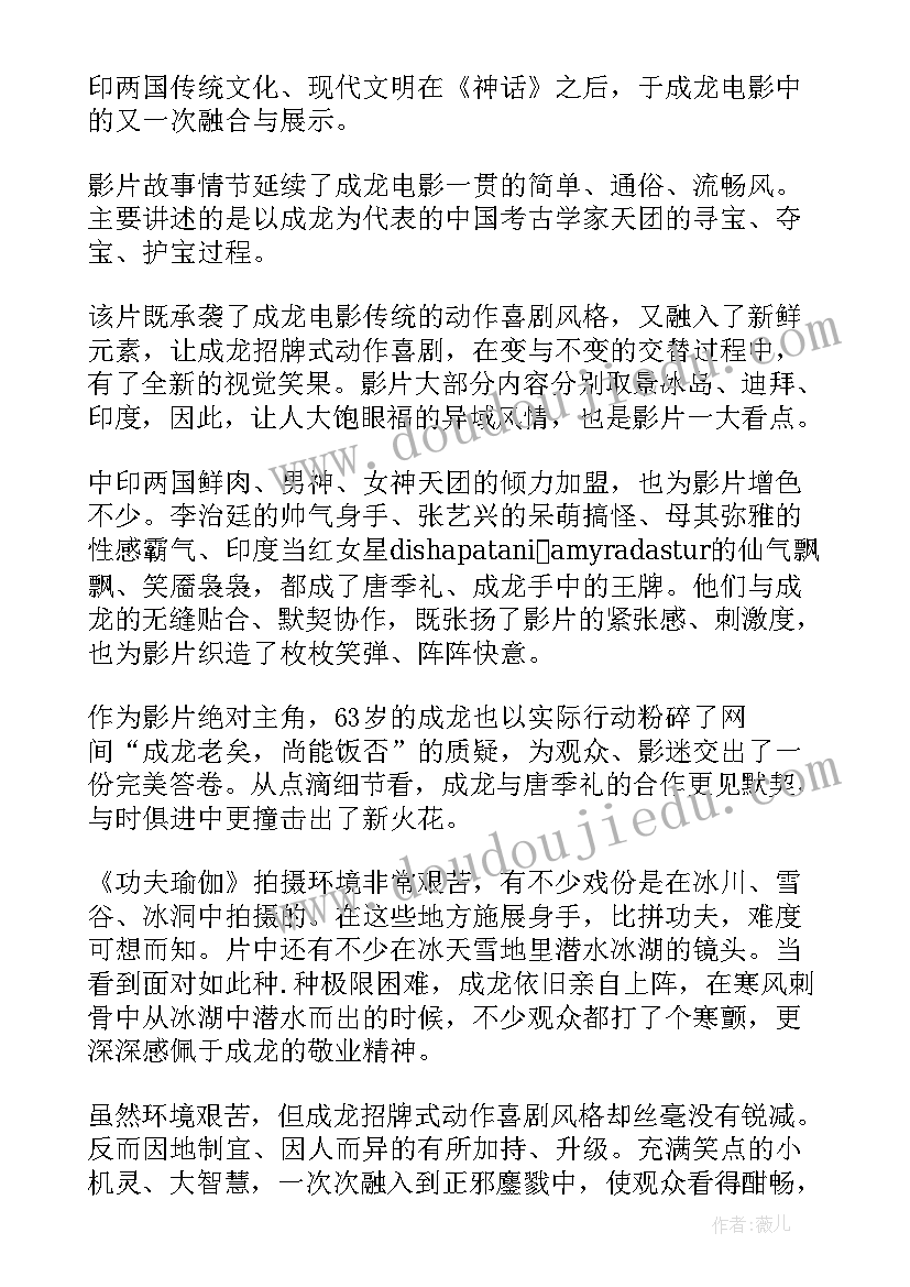 最新功夫梦观看心得体会 功夫瑜伽影片观看心得体会(优质8篇)