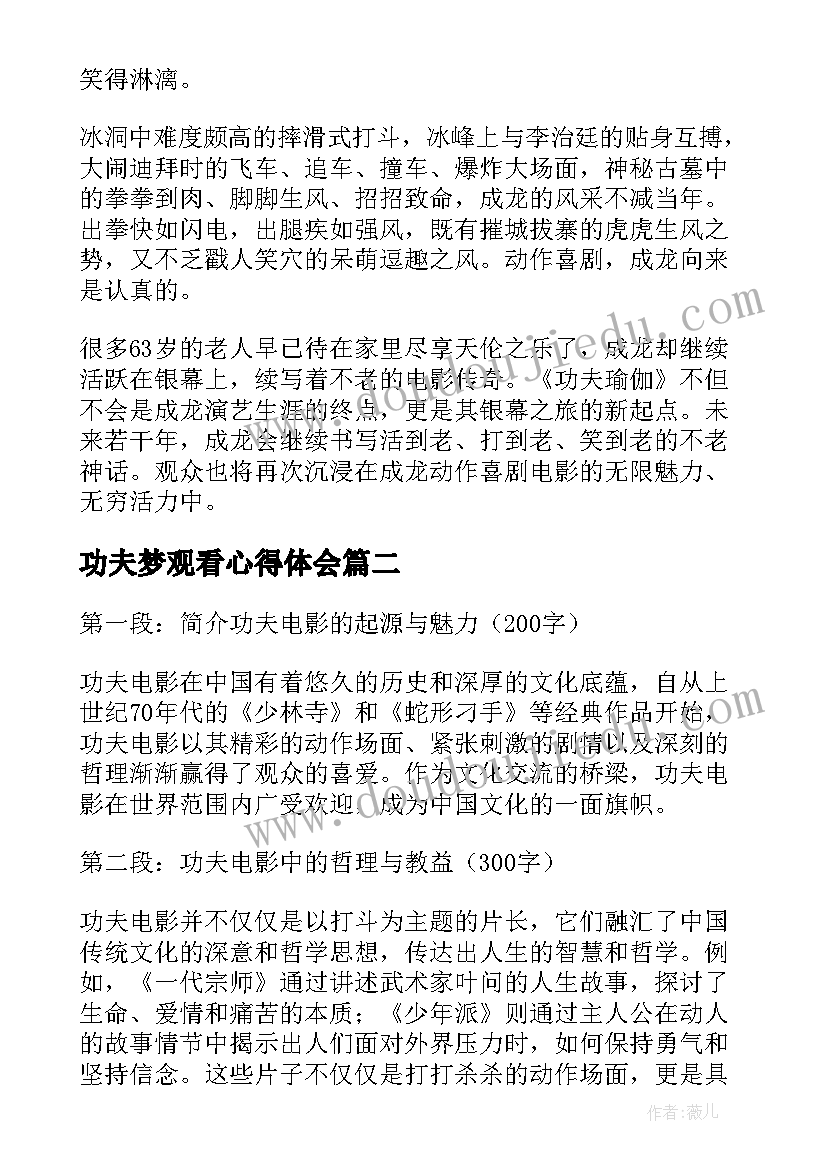 最新功夫梦观看心得体会 功夫瑜伽影片观看心得体会(优质8篇)