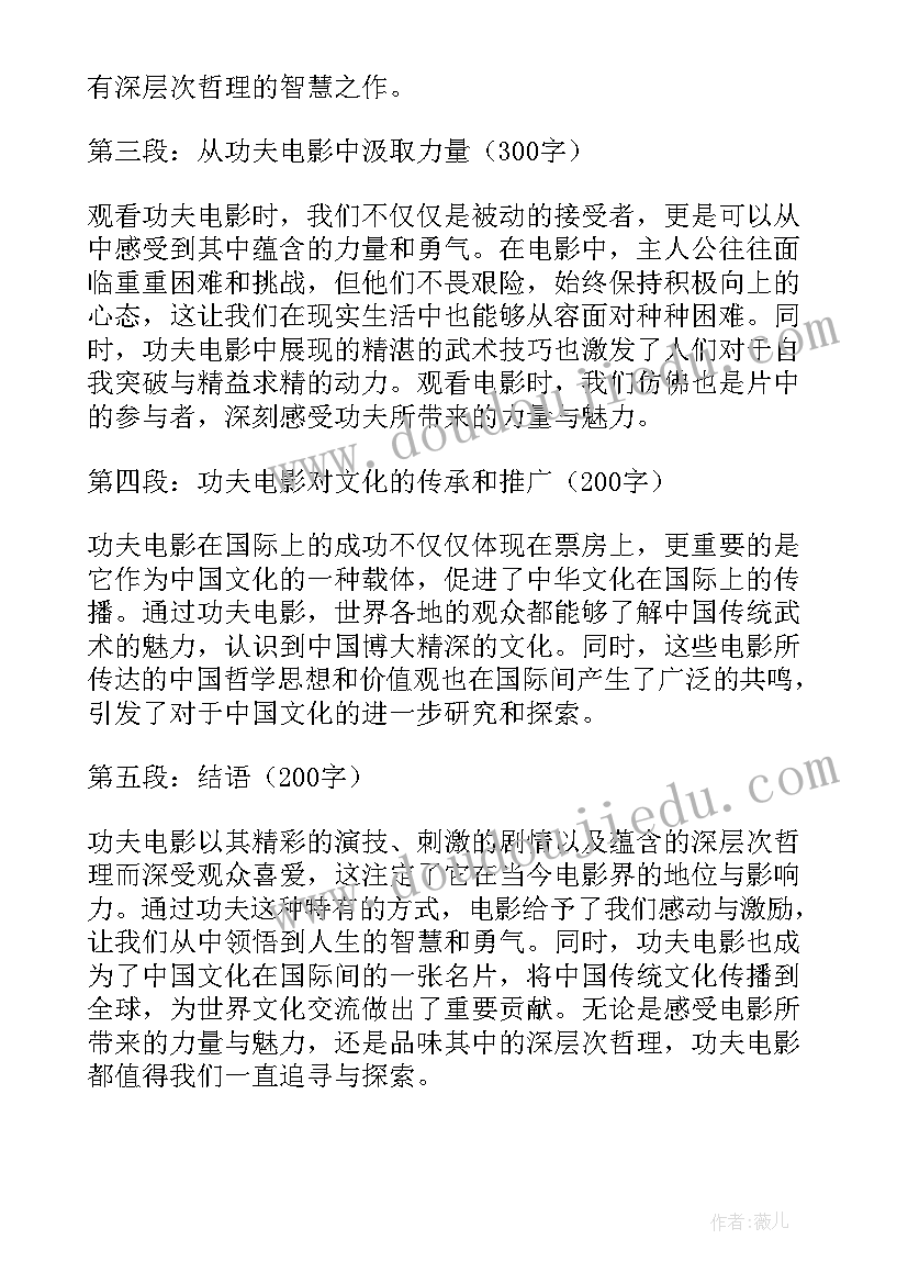 最新功夫梦观看心得体会 功夫瑜伽影片观看心得体会(优质8篇)