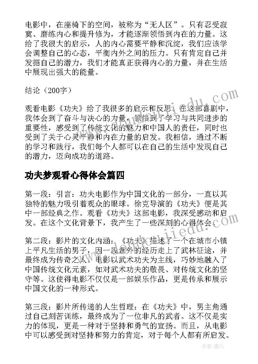 最新功夫梦观看心得体会 功夫瑜伽影片观看心得体会(优质8篇)