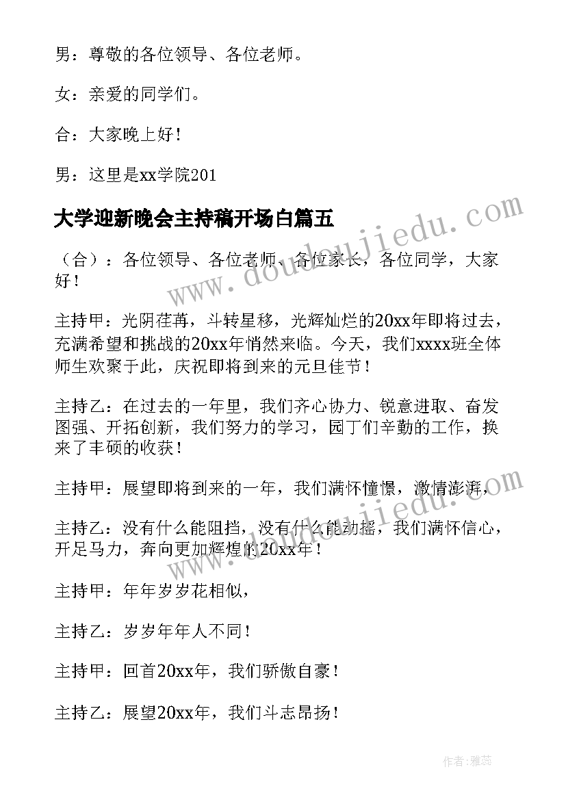 最新大学迎新晚会主持稿开场白 大学迎新晚会主持人稿开场白(大全8篇)