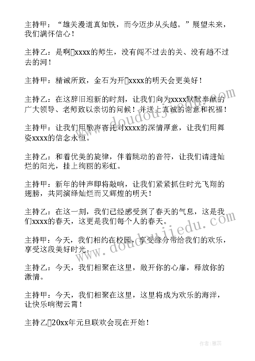 最新大学迎新晚会主持稿开场白 大学迎新晚会主持人稿开场白(大全8篇)