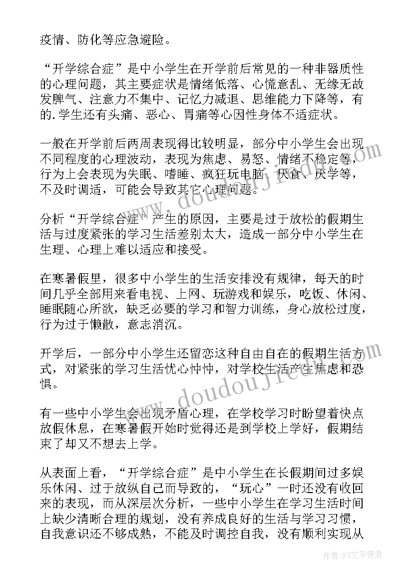 2023年小学生开学第一课感言 开学第一课课后感言(精选14篇)