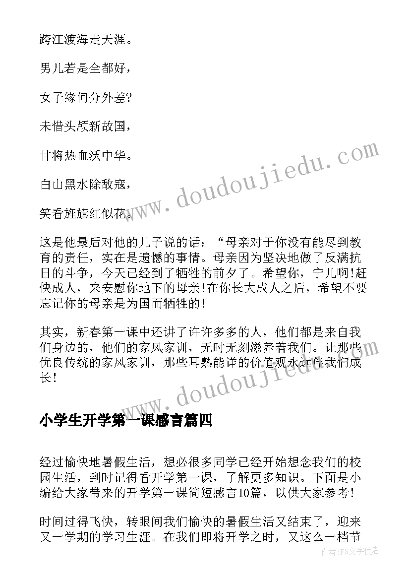 2023年小学生开学第一课感言 开学第一课课后感言(精选14篇)