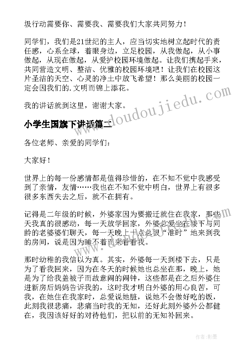 小学生国旗下讲话(模板8篇)