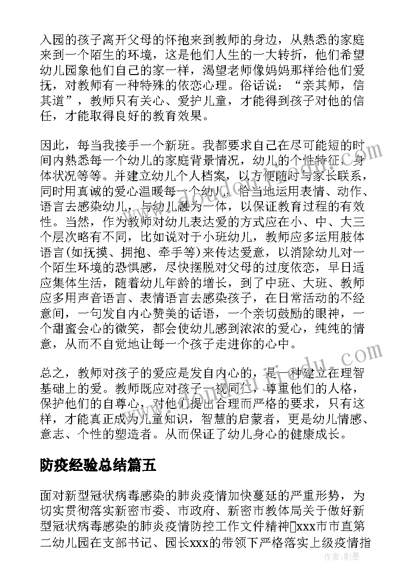 2023年防疫经验总结(通用8篇)