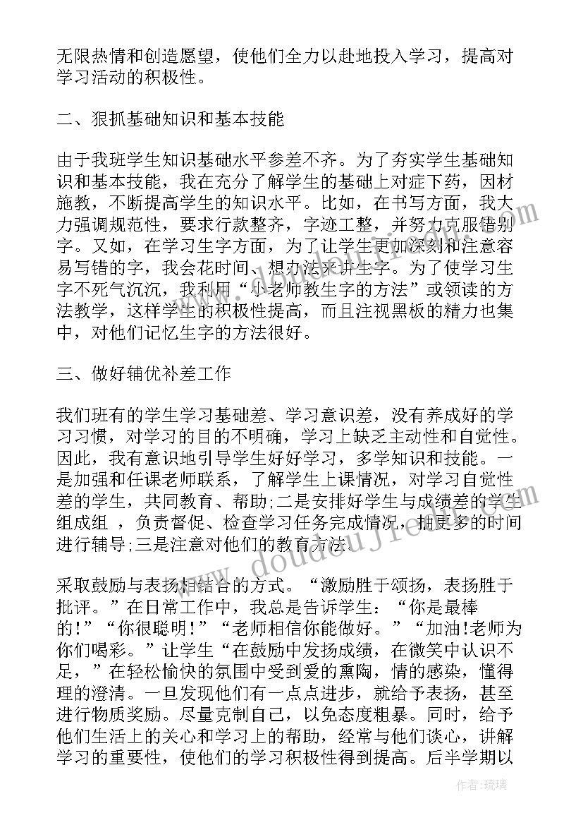 小学四年级语文老师教学工作总结(实用18篇)