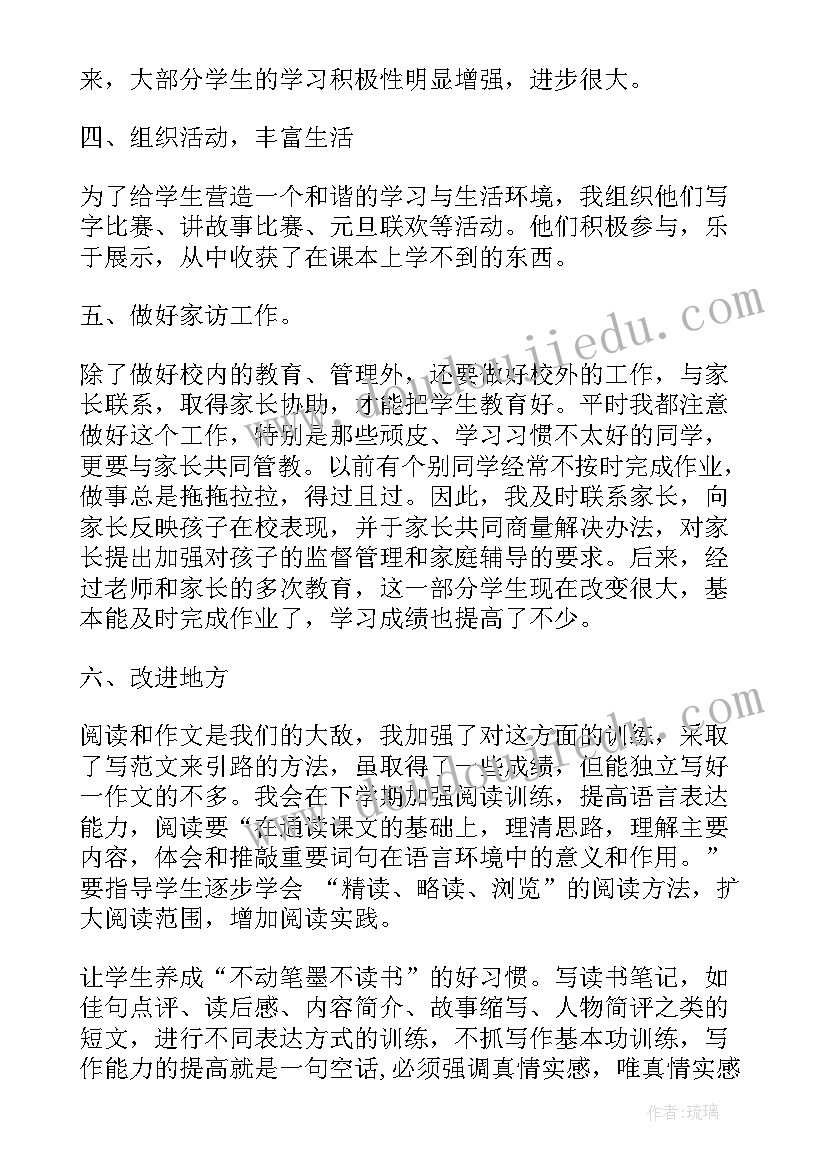 小学四年级语文老师教学工作总结(实用18篇)