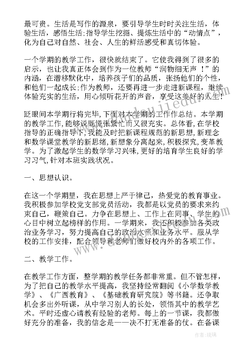 小学四年级语文老师教学工作总结(实用18篇)