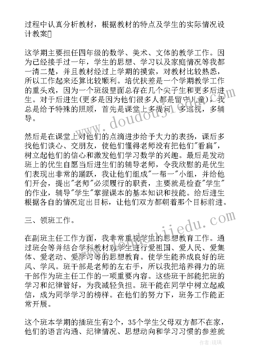 小学四年级语文老师教学工作总结(实用18篇)