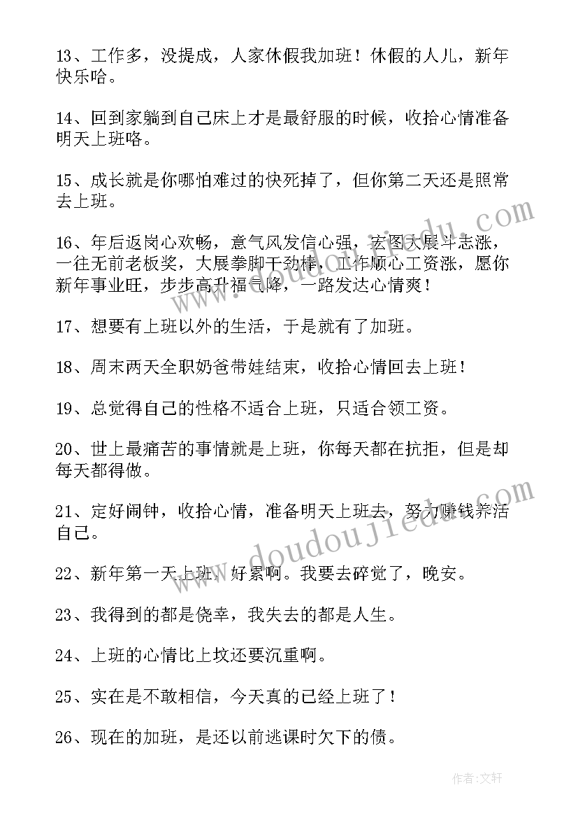 最新新年的开学第一天祝福语(优质8篇)