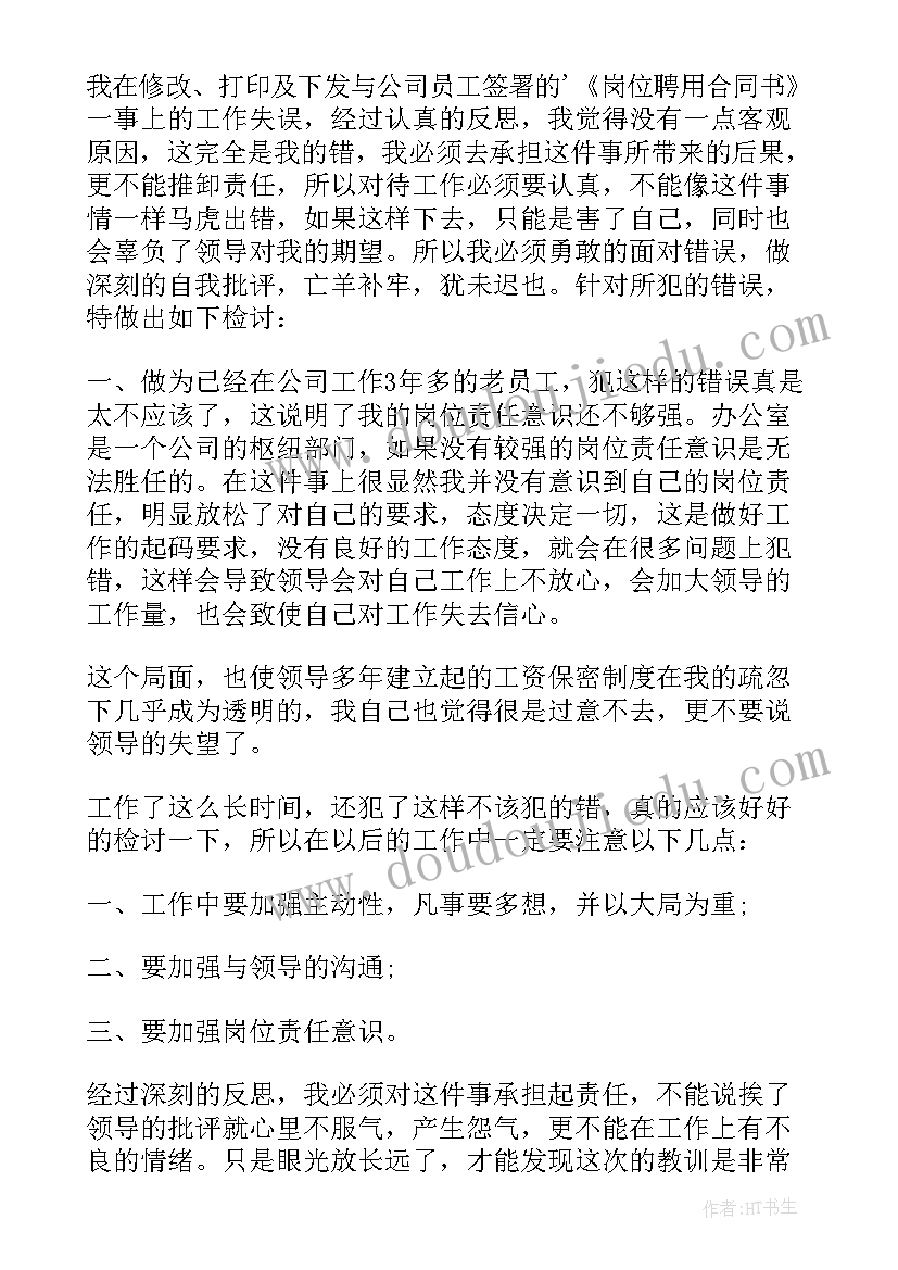 最新仓管工作失职万能检讨书(汇总20篇)