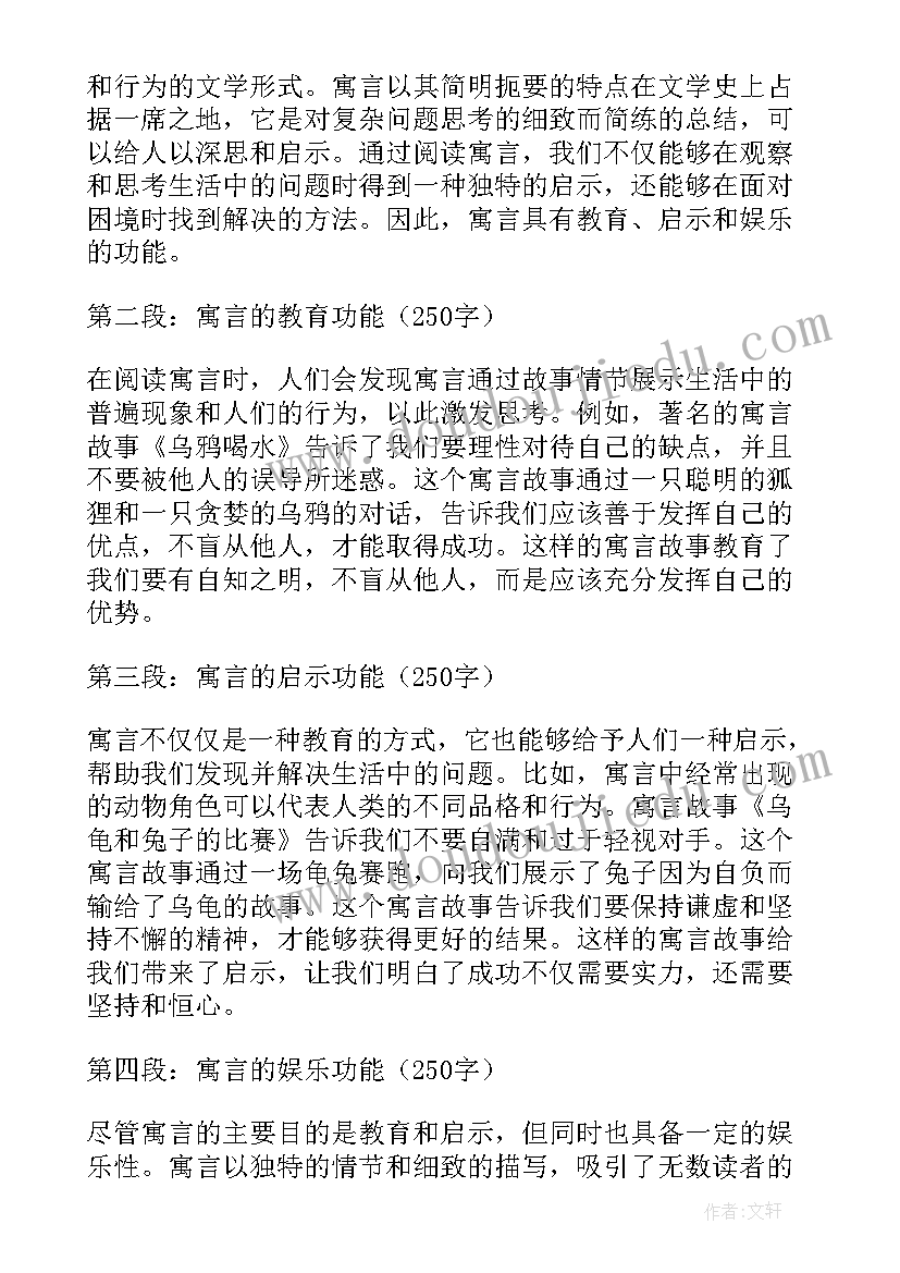 搜索寓言故事 心得体会寓言(优质17篇)