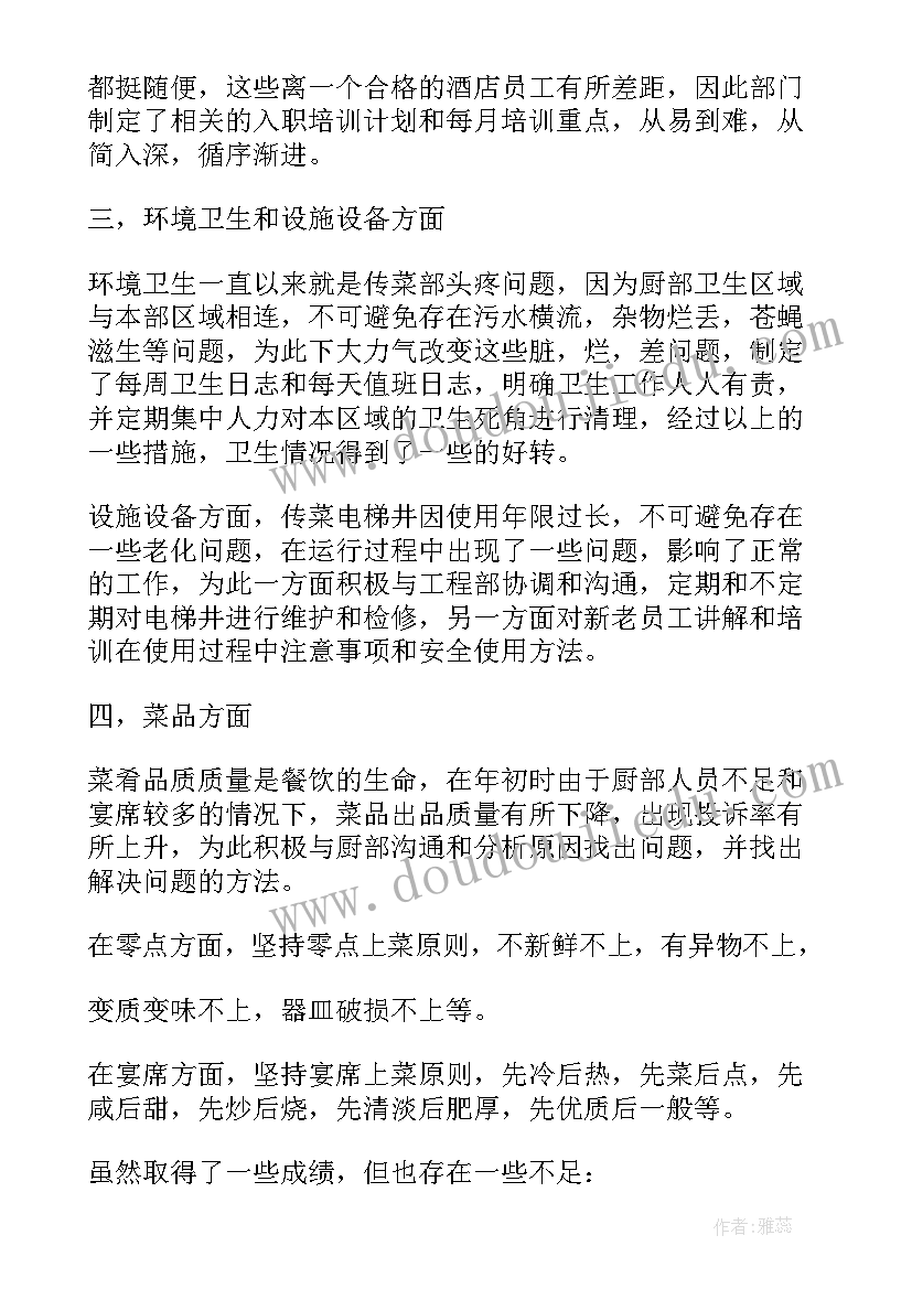 最新传菜部工作总结(大全8篇)