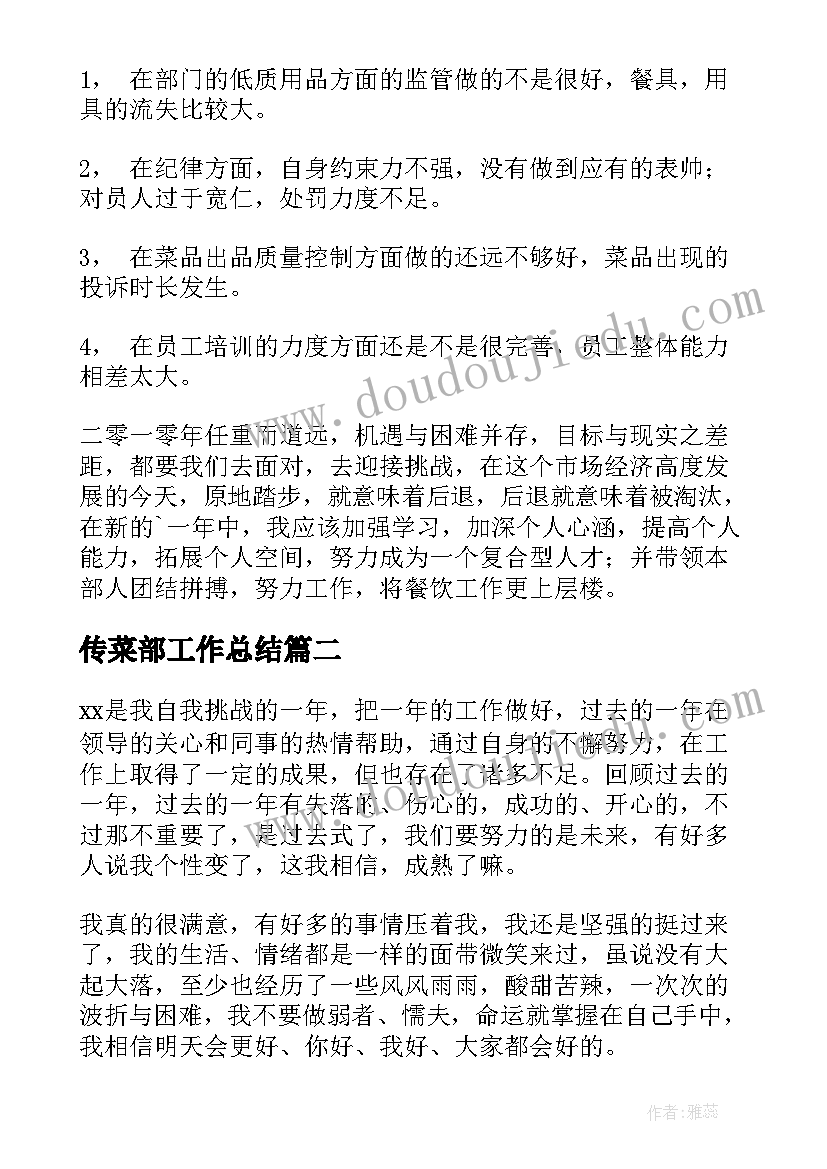 最新传菜部工作总结(大全8篇)