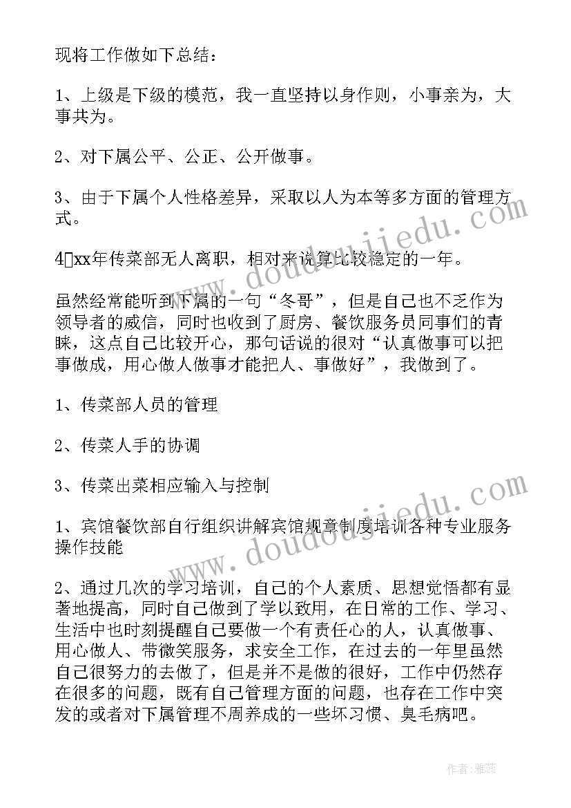 最新传菜部工作总结(大全8篇)