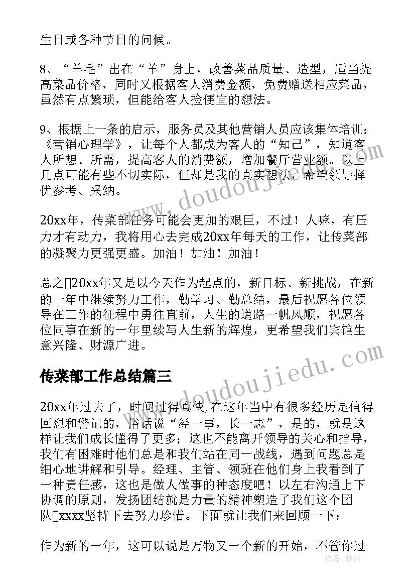 最新传菜部工作总结(大全8篇)