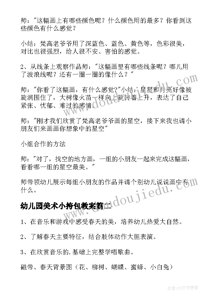 幼儿园美术小挎包教案 幼儿园小班美术教案(模板17篇)