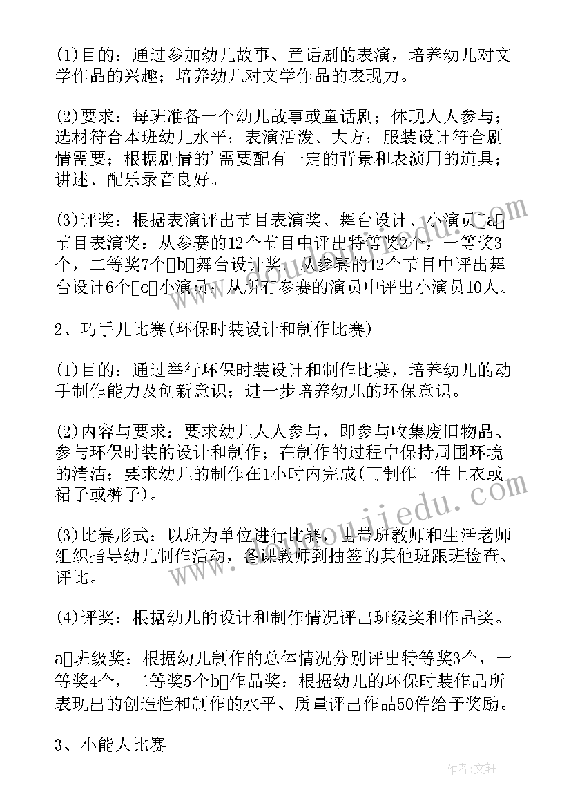 最新六一儿童节舞蹈活动 幼儿六一儿童节活动方案(汇总14篇)