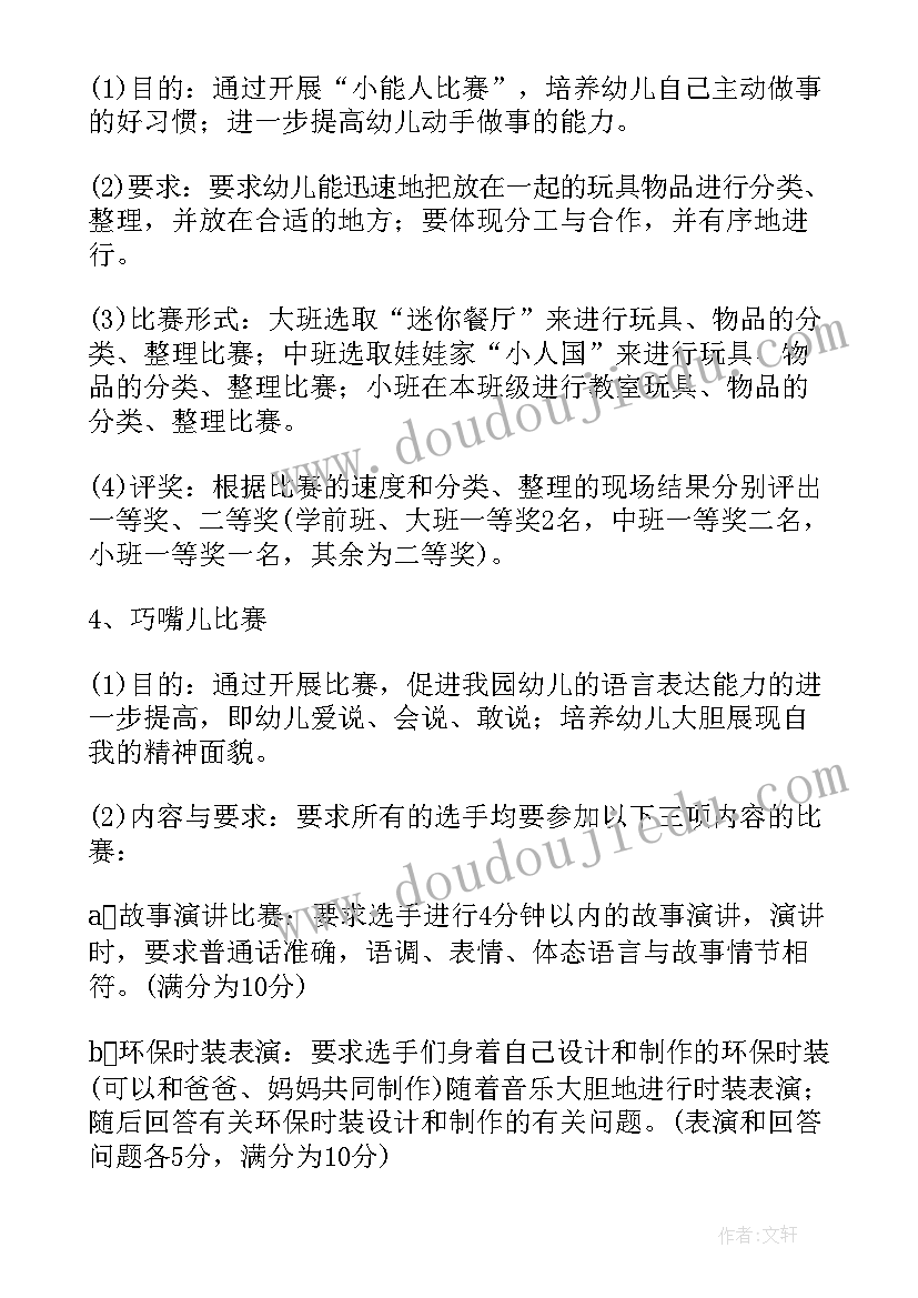 最新六一儿童节舞蹈活动 幼儿六一儿童节活动方案(汇总14篇)