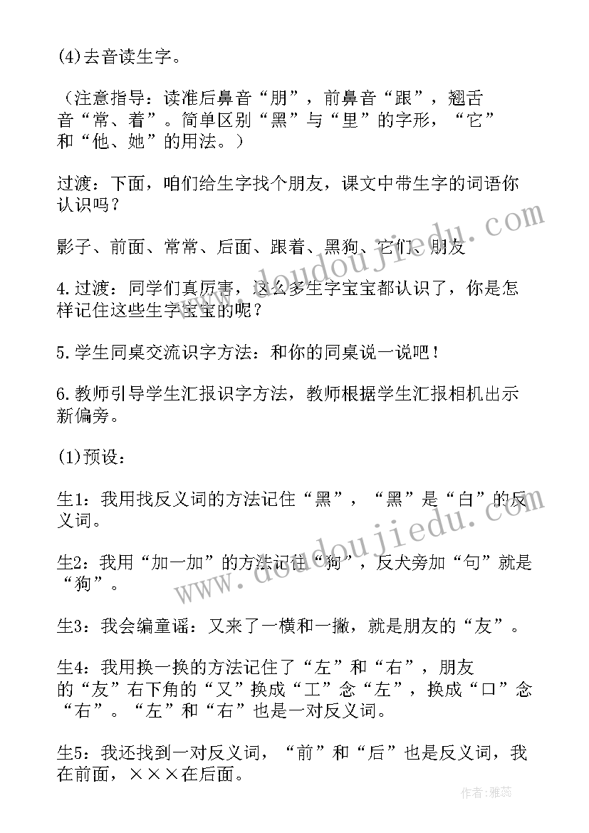 最新影子语文教案设计 语文影子教案(大全8篇)