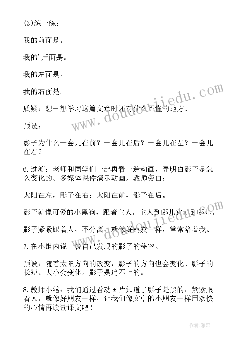 最新影子语文教案设计 语文影子教案(大全8篇)