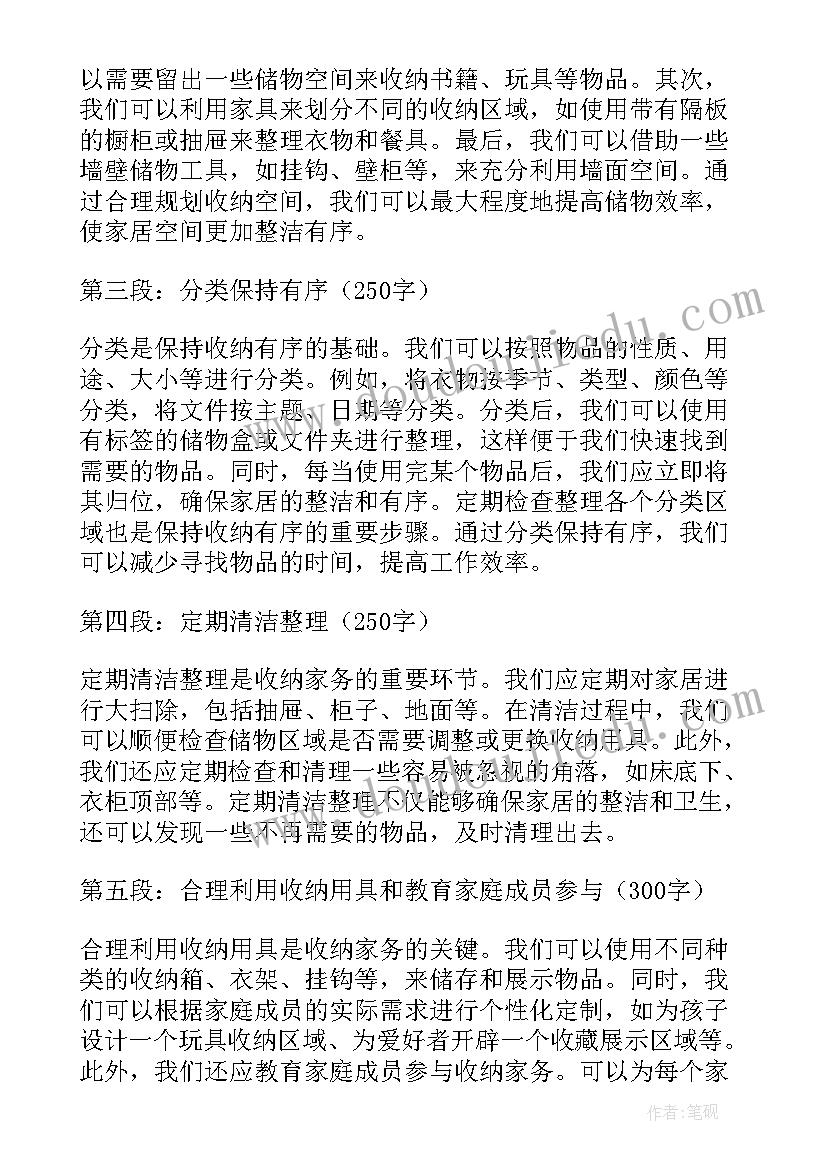 做家务的体会(大全19篇)