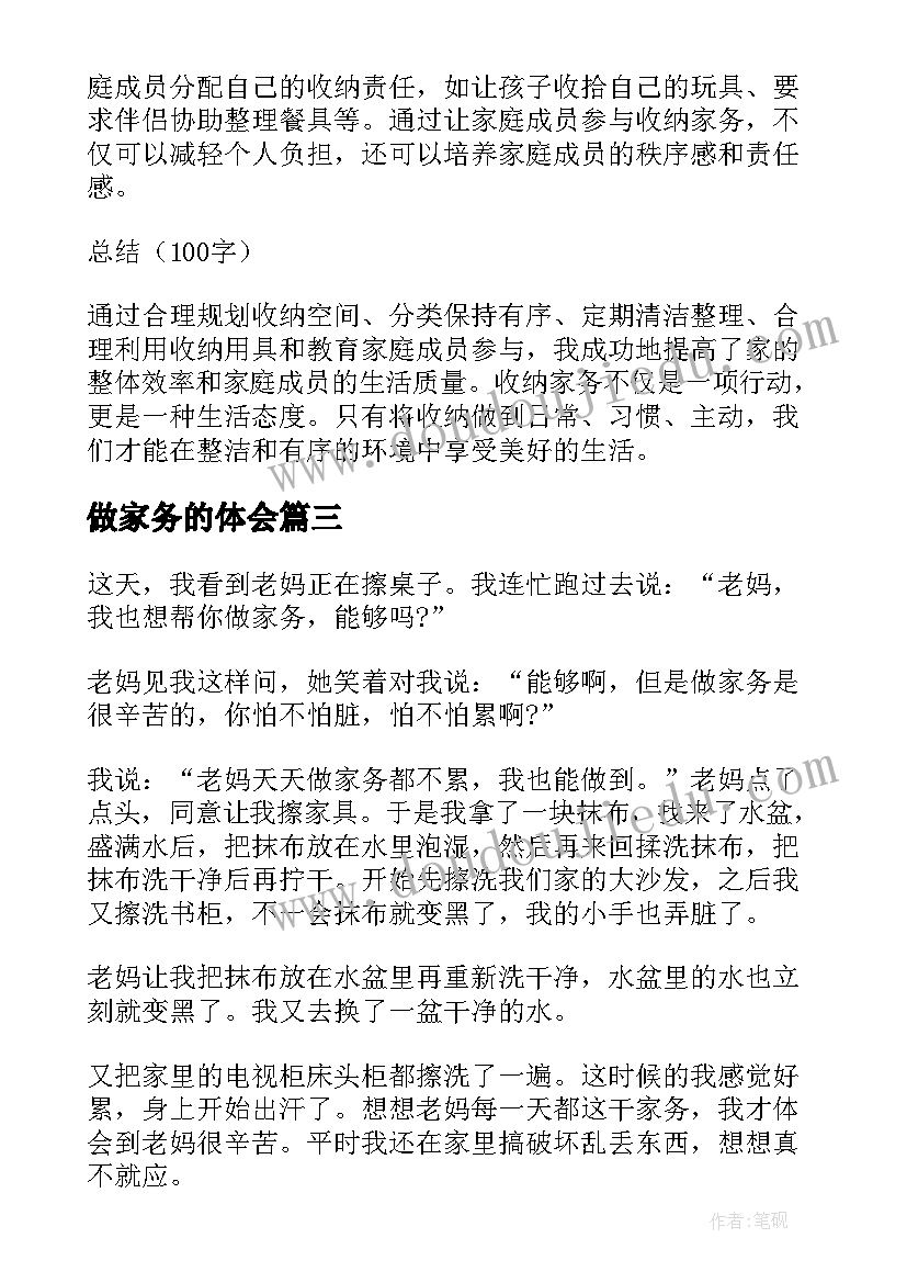 做家务的体会(大全19篇)