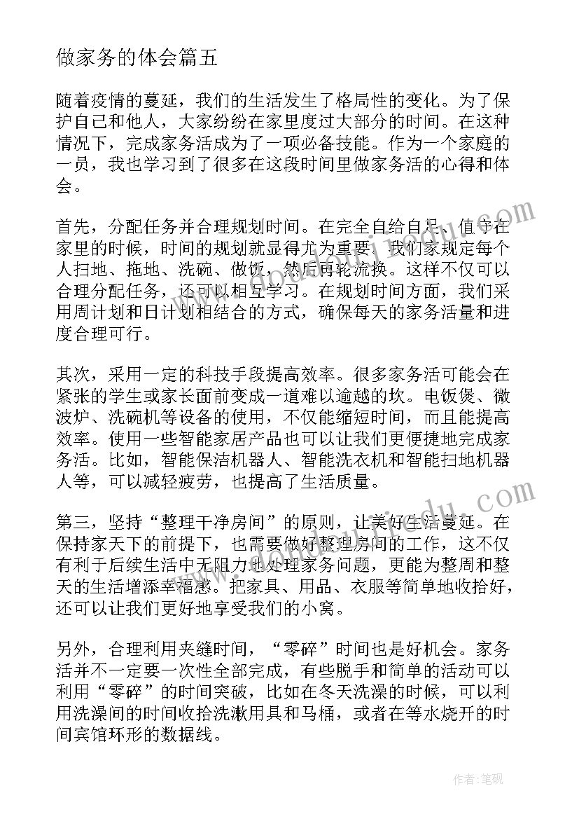 做家务的体会(大全19篇)