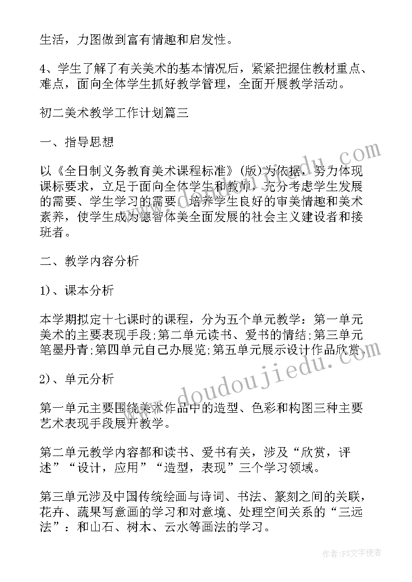 小学美术教师个人工作计划(实用15篇)