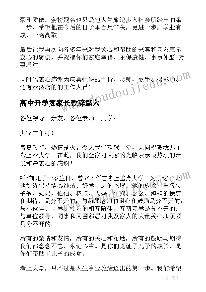 高中升学宴家长致辞(通用8篇)