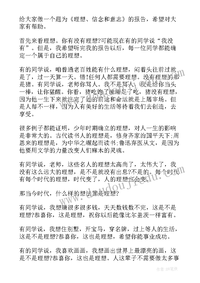 最新理想演讲稿(模板6篇)