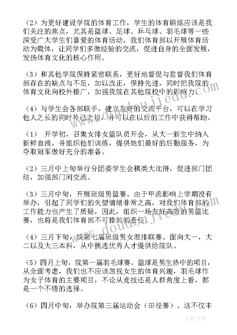 最新第二学期体育工作总结(优秀10篇)