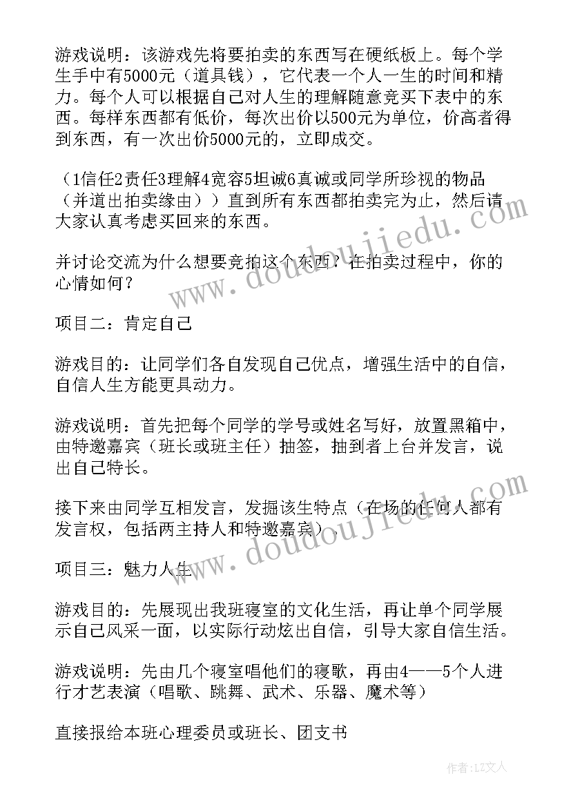 最新心理活动游戏策划方案 心理游戏活动策划(优质8篇)