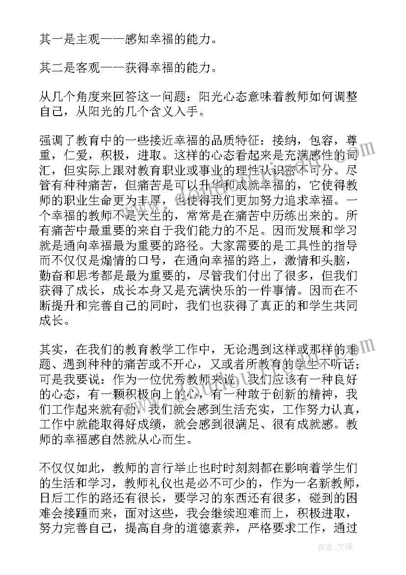 新教师集中培训小结 新教师岗前培训心得体会总结(精选18篇)