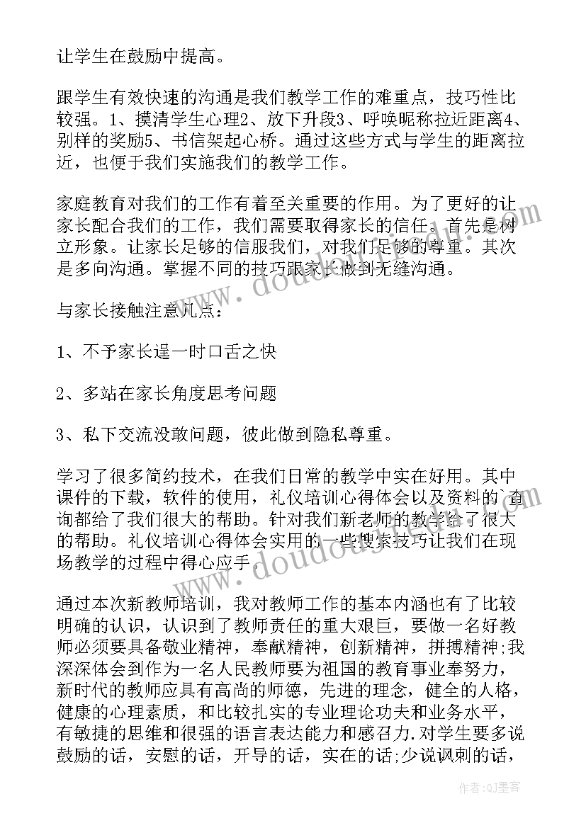 2023年礼仪培训心得体会幼儿园教师(汇总17篇)