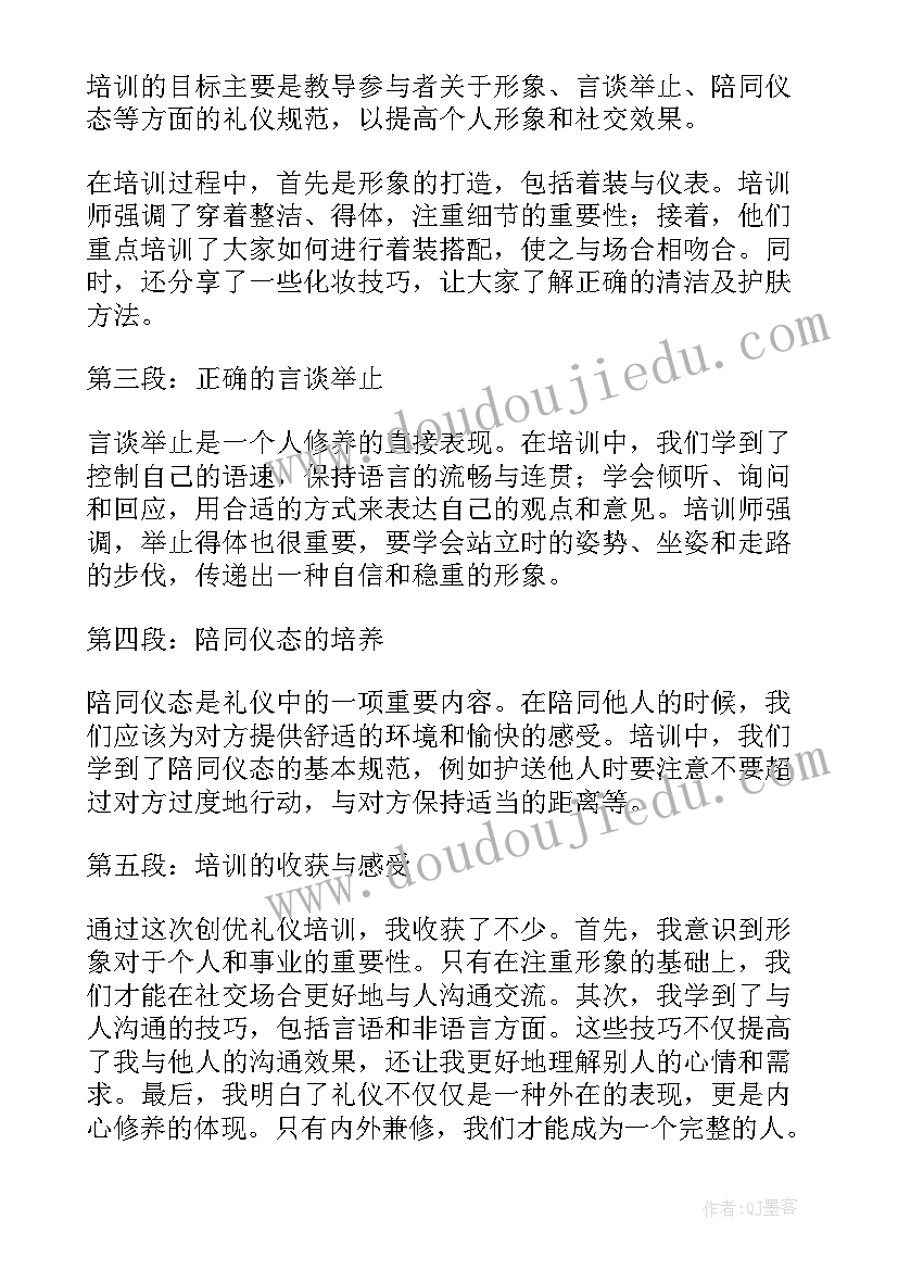 2023年礼仪培训心得体会幼儿园教师(汇总17篇)