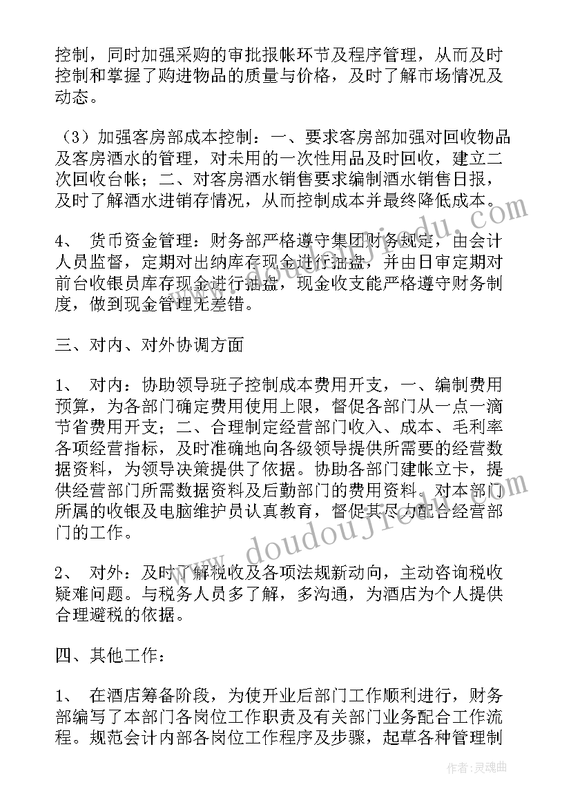 最新财务年终总结及工作计划(精选8篇)