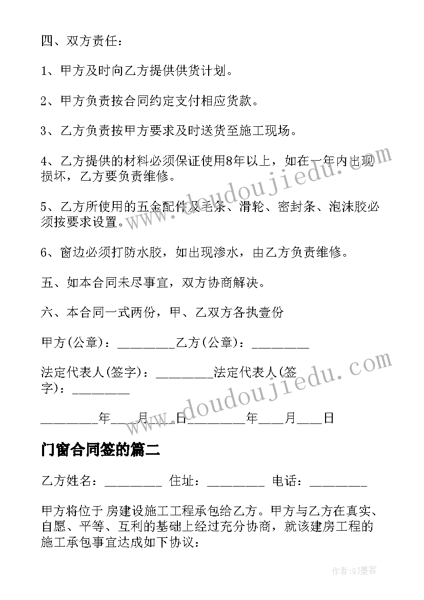 2023年门窗合同签的 门窗采购合同(通用14篇)