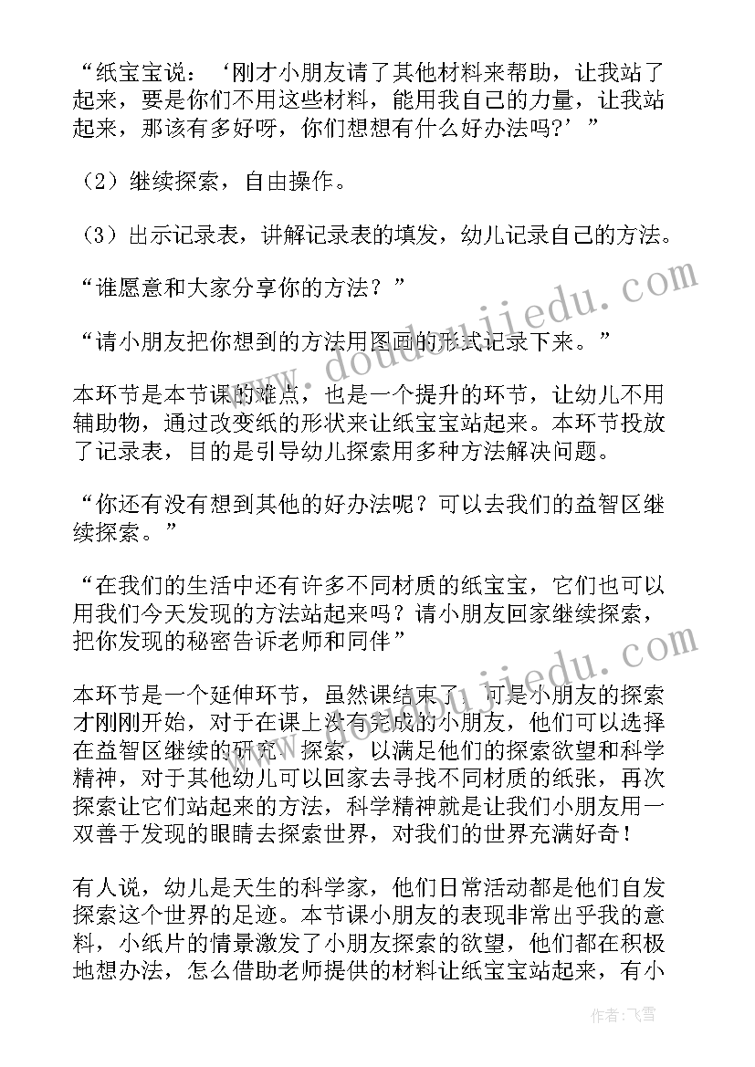 最新幼儿园中班科学领域让纸站起来教案(实用8篇)