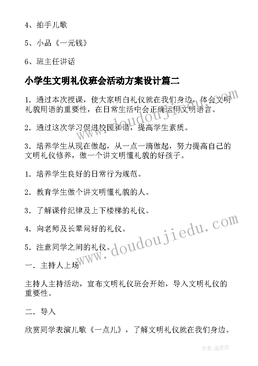 小学生文明礼仪班会活动方案设计(模板8篇)