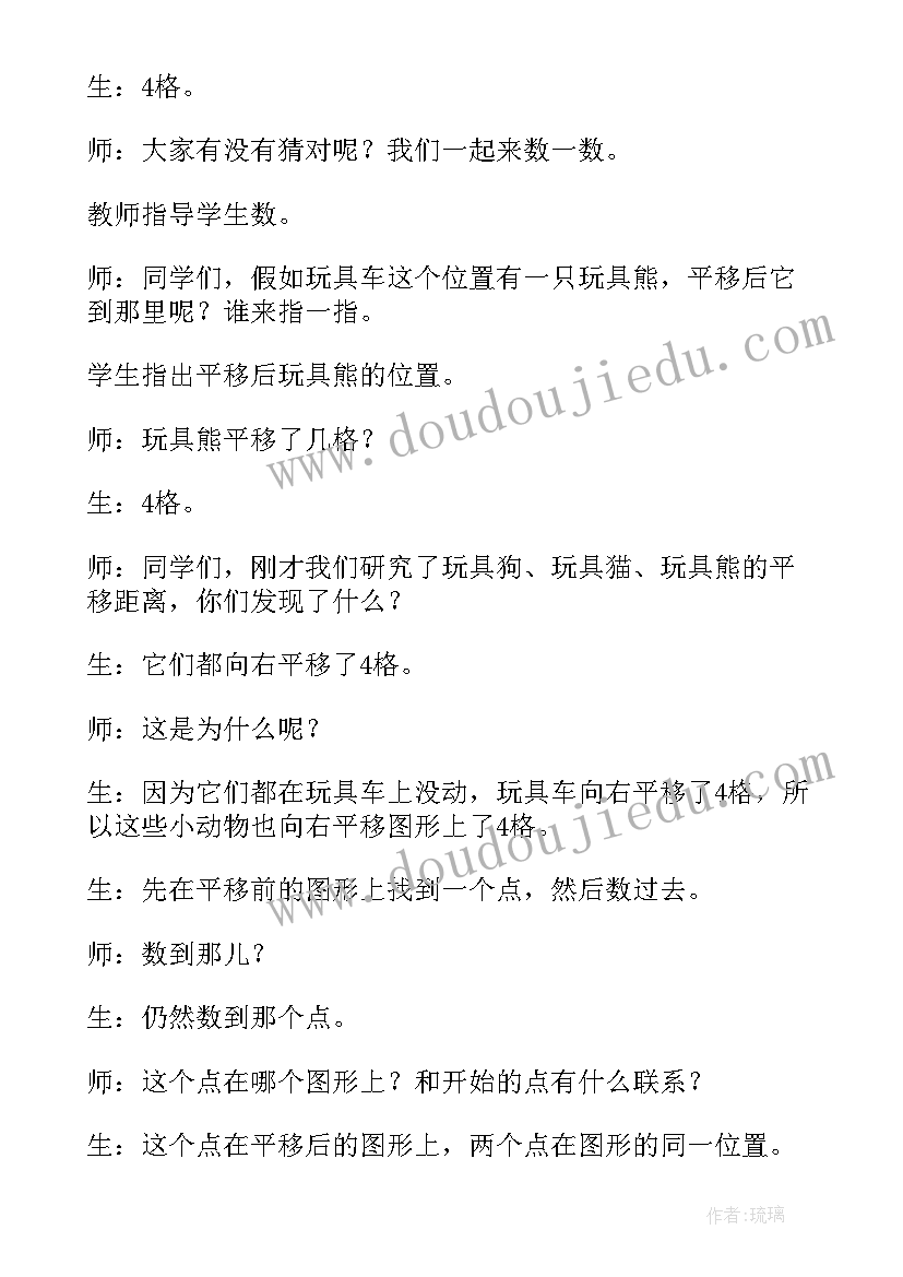 二年级平移与旋转教学反思总结(汇总10篇)