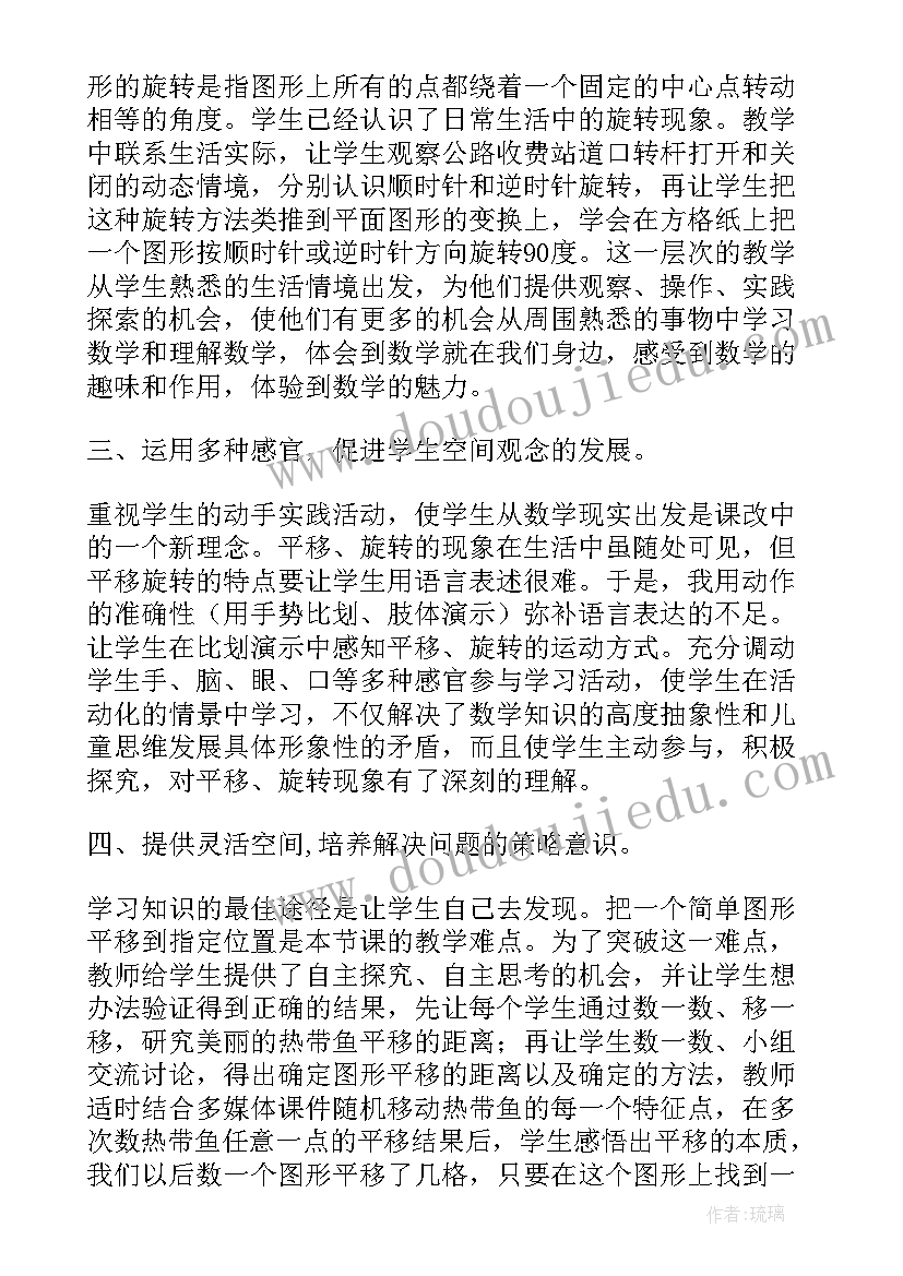 二年级平移与旋转教学反思总结(汇总10篇)